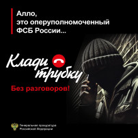 Осторожно! Мошенники! Осторожно! Мошенники!.
